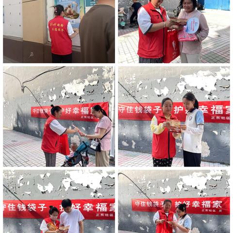 正东社区开展“守住钱袋子 护好幸福家”非法金融宣传活动