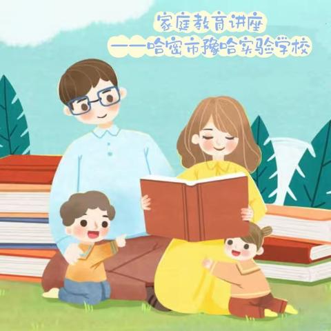 学家庭教育  做智慧家长——哈密市豫哈实验学校开展家庭教育讲座活动
