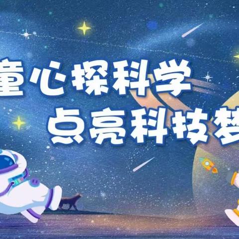 “走近科学 放飞梦想”——哈密市豫哈实验学校开展科普进校园活动