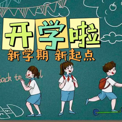 哈密市豫哈实验学校“五”心同源·“育”见和美  迎新活动