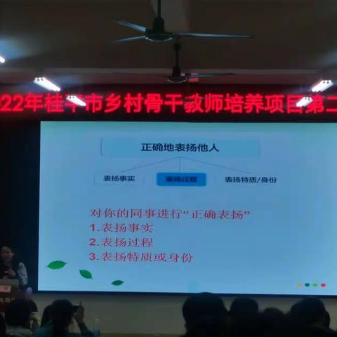 追光而遇，沐光而行——记2022年桂平市乡村骨干教师培养项目第二期培训