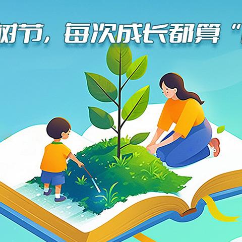 “植此青绿”——大一班植树节活动记录