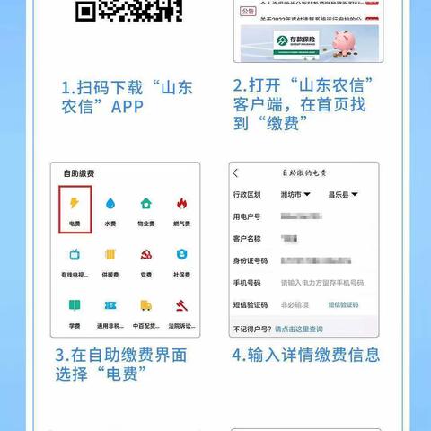 足不出户  缴纳电费