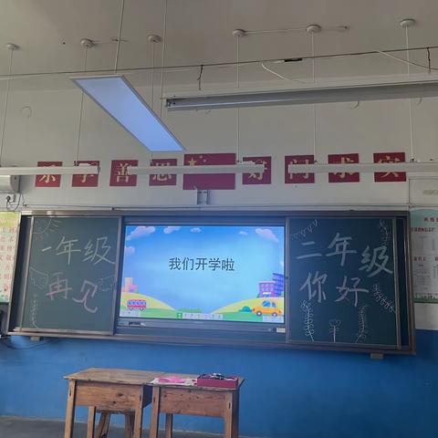 我们开学啦