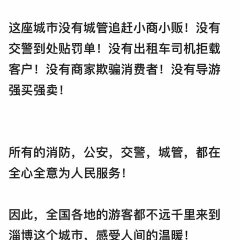 淄博啊，淄博！你努力的样子让人热泪盈眶