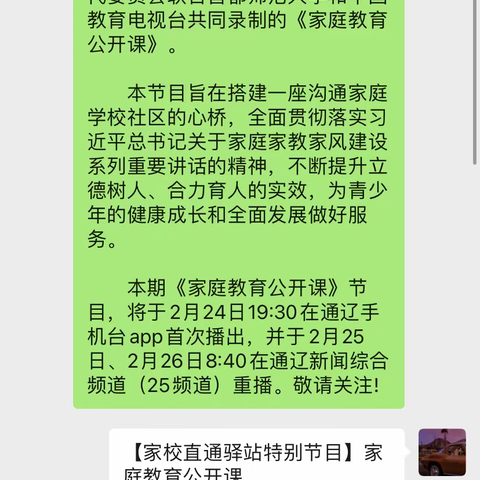 三年二班家长观看《家庭教育公开课》