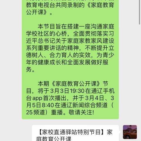 三年二班家长观看《家庭教育公开课》