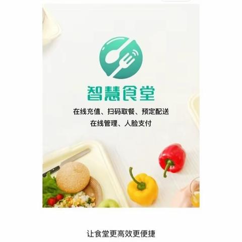 智慧食堂进企业，银企合作促双赢——白城分行洮北支行