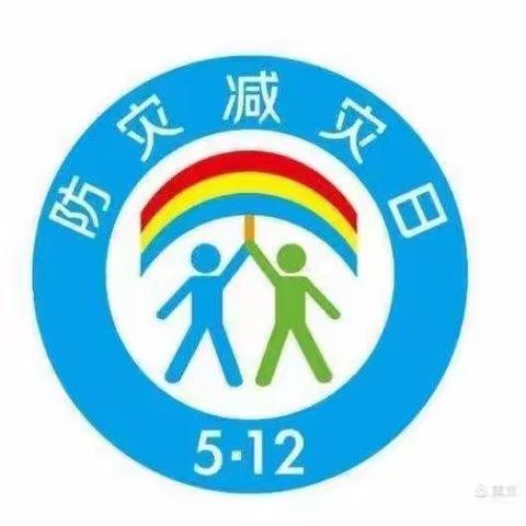 “防震减灾，安全相伴”——虎东幼儿园防震演练