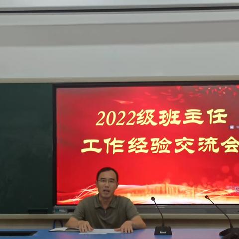 柔风甘雨润桃李，一束微光渐斑斓——2022级班主任工作经验交流会