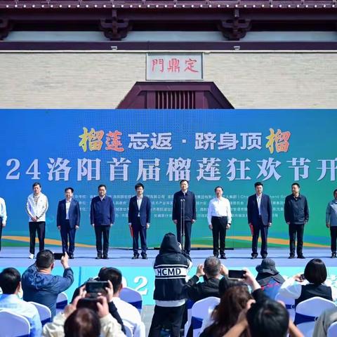 建行洛阳分行助力洛阳首届榴莲狂欢节圆满举办