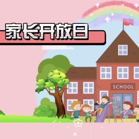 半日时光，静待花开——无棣县柳堡镇大苟幼儿园开展家长开放日活动