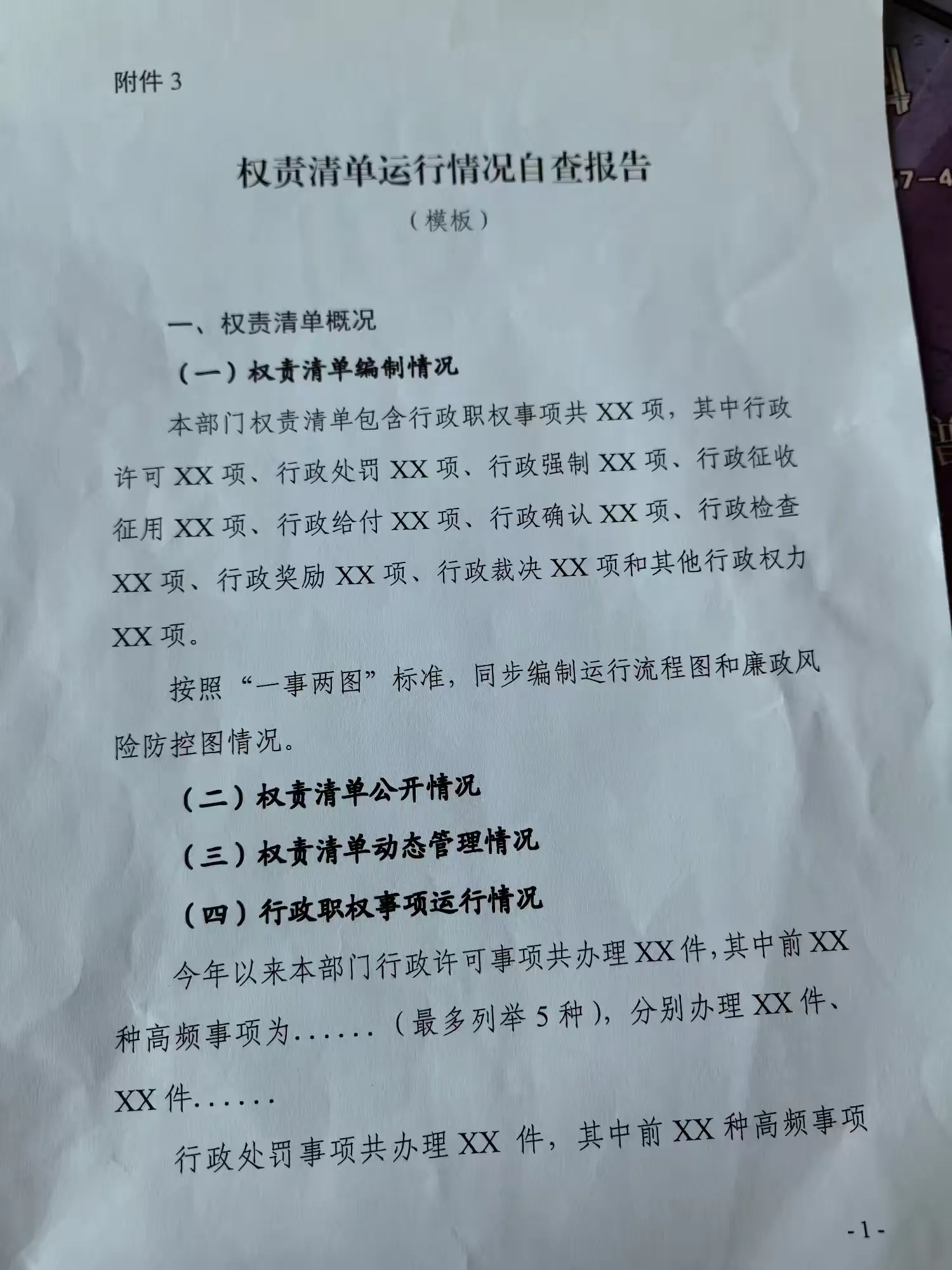 简篇-政策法规股8月26日-30日工作小结