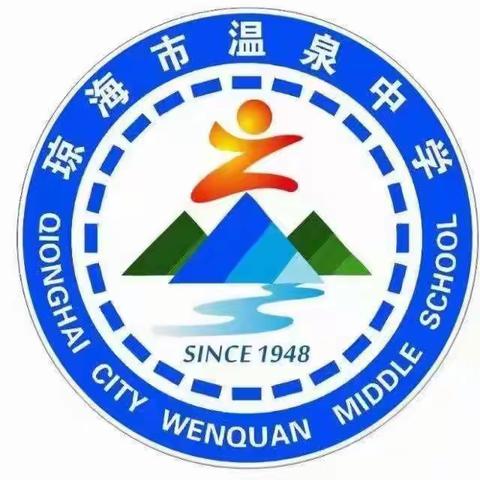 守住课堂主阵地，潜心教研促成长（二）--琼海市温泉中学第八周公开课纪实