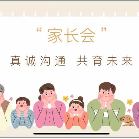 💞“以爱邀请，携手同行”💫—潭口附属幼儿园分园新学期家长会