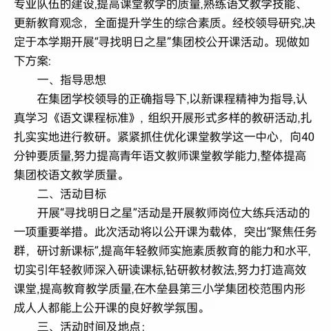 寻找明日之星   ——木垒县第三小学集团“聚焦任务群”联合研讨活动