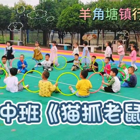 “以爱之名，同心同行”行知幼儿园中班（第3-4周）快乐成长记录