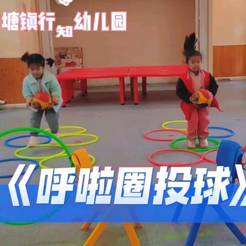 行知幼儿园中班（13～14周）快乐成长记录