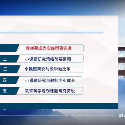 课题引领成长 研究促进教学——禹城市迎宾路小学教师观看陈德军所长讲座