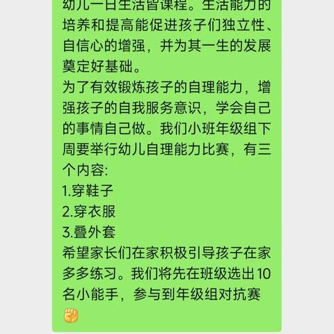 自理小能手、快乐显身手 -泉颍中心幼儿园小班幼儿自理能力比赛