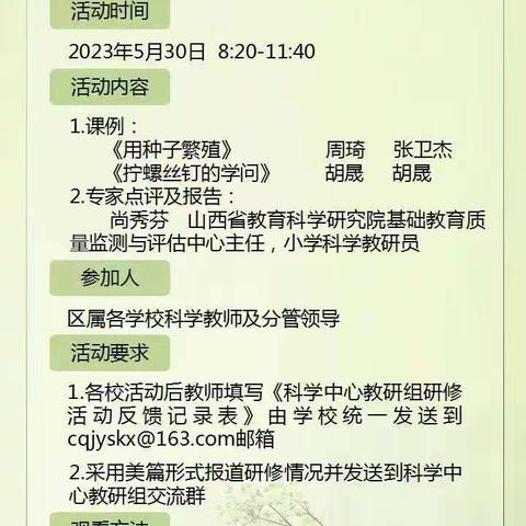 【和乐十九   扬帆远航】教以共进，研以致学——平城区十九校科学教研活动