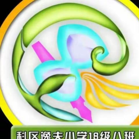 五年八班德育作业展示