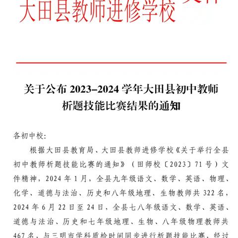 县析题竞赛喜报