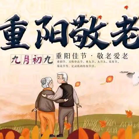 重阳慰问2024