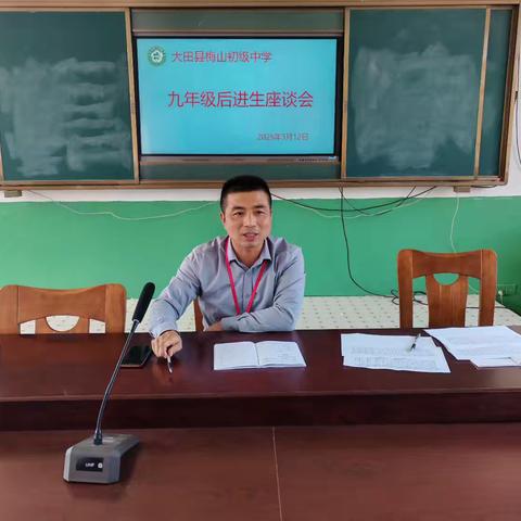 九年级后进生座谈会