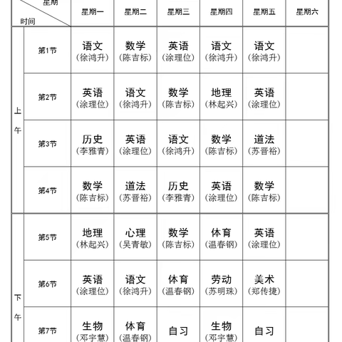 五中城南课程表