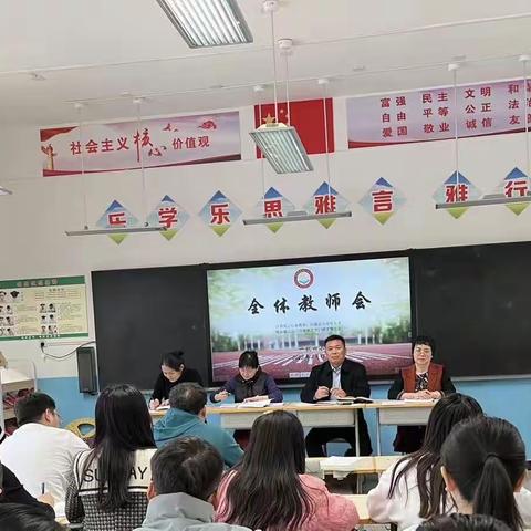 扬帆起航争朝夕，开局起步谋新篇——一机四小春季开学全体教师会