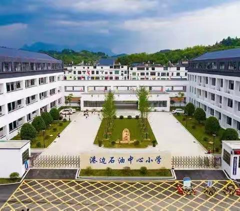 校园欺凌不可有，尊重关爱化解它——港边中心小学第三周主题班会纪实