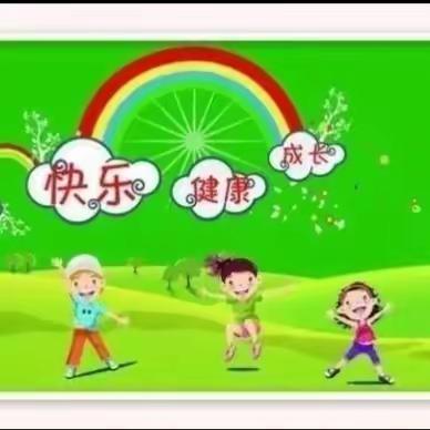 陇西县乐乐幼儿园第十六周活动美篇