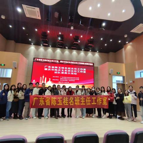 不负冬意，班队团建，“研”途开花——广东省陈玉桂名班主任工作室与肇庆市陈庆支名班主任工作室班队课展示活动