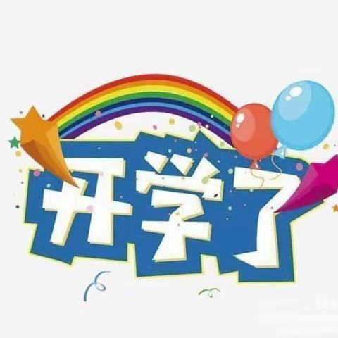 长兴七彩幼儿园——中三班🌷遇见美好，最美开学季🍀