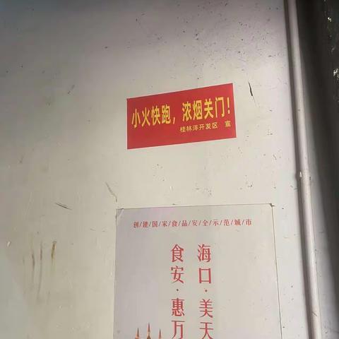 商业部张贴宣传火灾自救知识标语