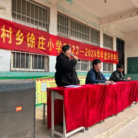 丁村乡徐庄小学举行2024春季开学典礼