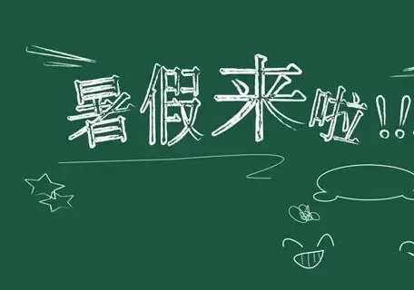 【快乐暑假 安全一“夏”】柞水县曹坪中学2024年暑期安全致家长的一封信