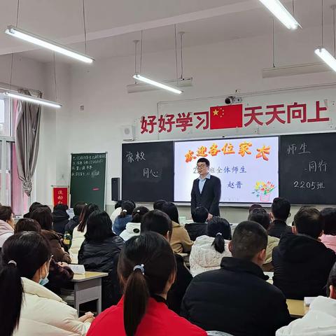 2205家长会