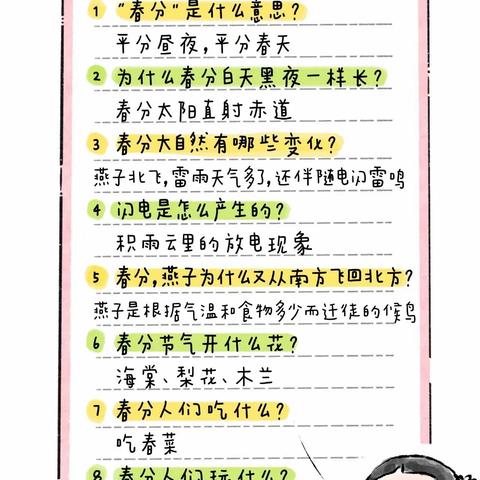 今日春分，幼儿园小朋友要知道的8个春分节气小知识