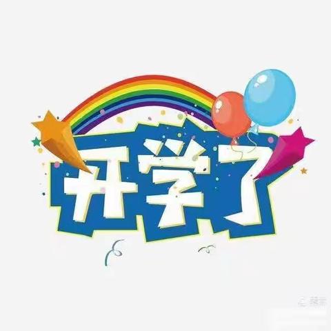 我们开学啦———大一班