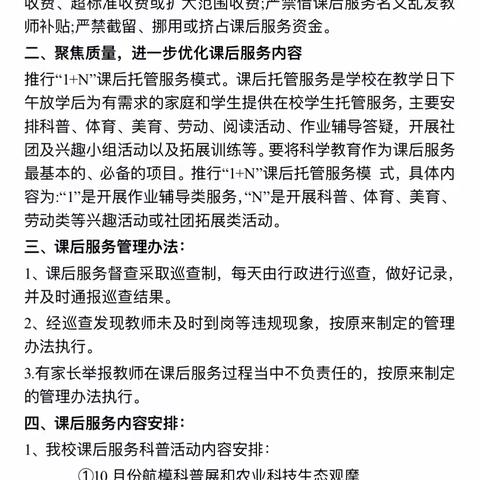 课后服务，让孩子们快乐成长——九江实华学校开展丰富多彩课后服务