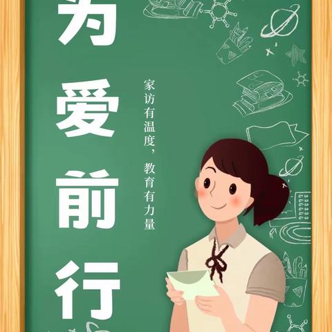 土桥坝教育幼儿园中一班期末暖心家访