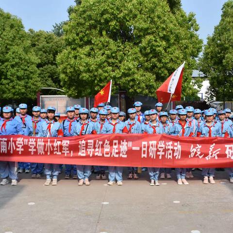 学做小红军，重走长征路——固镇县谷阳中心校唐南小学研学旅行综合实践活动