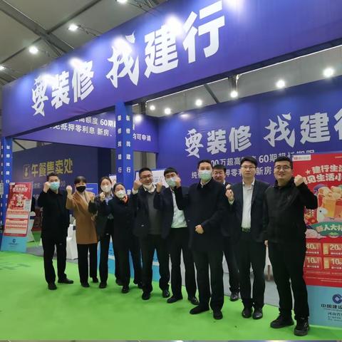洛阳好房家博会建行助消费
