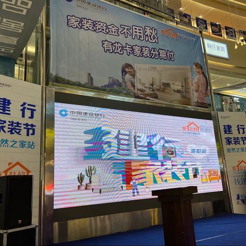 洛阳分行举办第六届夏季建行家装节活动