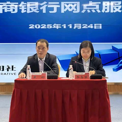 永顺农村商业银行2025年营业网点服务技能提升培训班