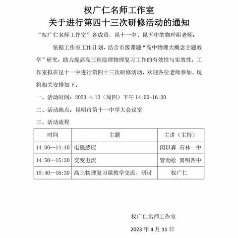 名师助力冲刺  学子行将致远——昆明市权广仁名师工作室第四十三次研修活动