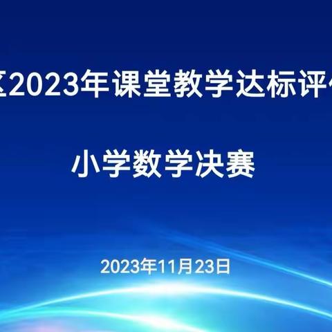 “学为中心”导方向   优质课堂竞成长