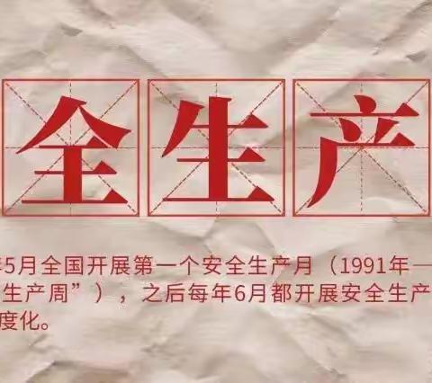 长治县雄山常蒋煤业有限公司2023年“安全生产月”启动仪式